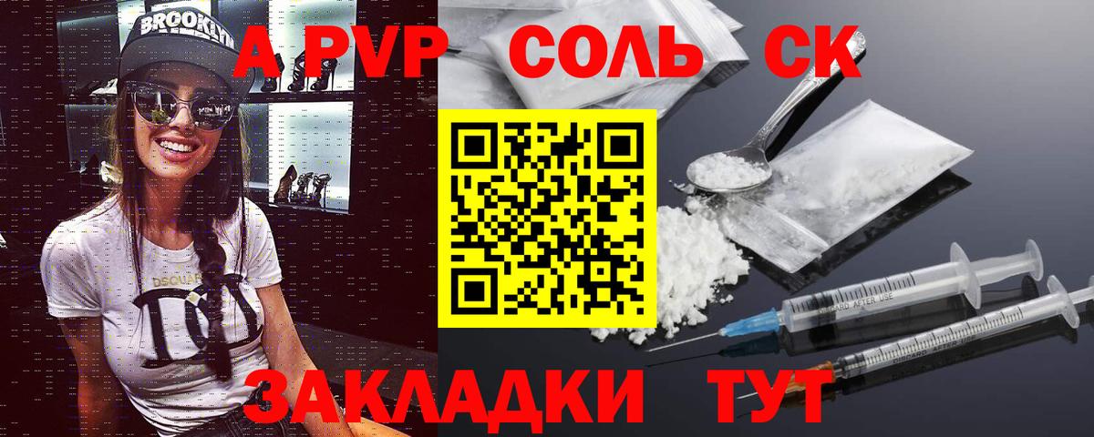 A-PVP СК  Альфа ПВП VHQ  Ростов Великий  Вход с VPN  A-PVP мука 