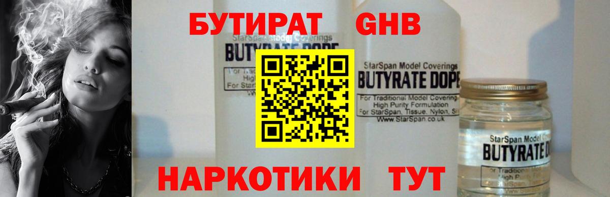 Бутират буратино  БУТИРАТ  Ростов Великий  Вход с VPN 