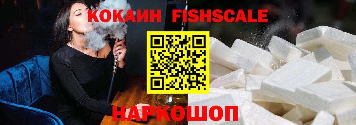 COCAIN Эквадор  КОКАИН  Ростов Великий  Cocaine Fish Scale  Вход с VPN 