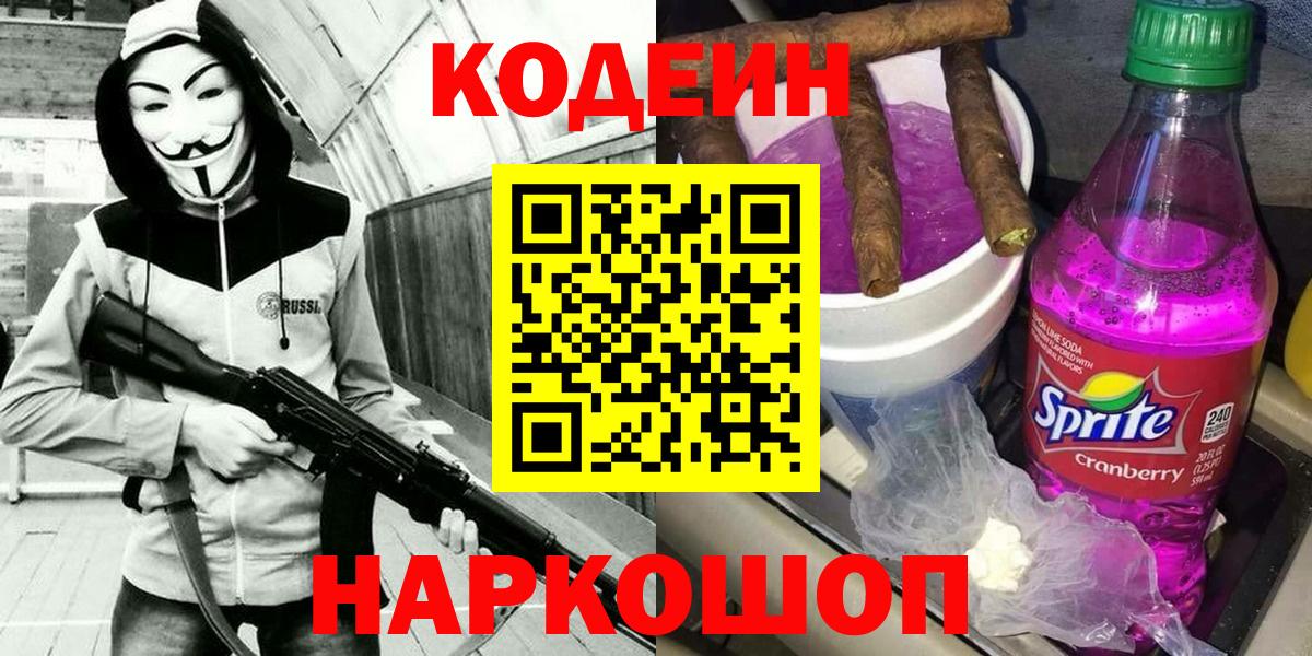 Codein Purple Drank  Вход с VPN  Ростов Великий 