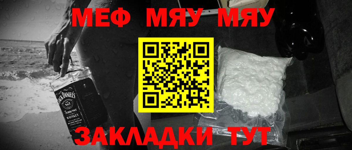 Меф мяу мяу Ростов Великий