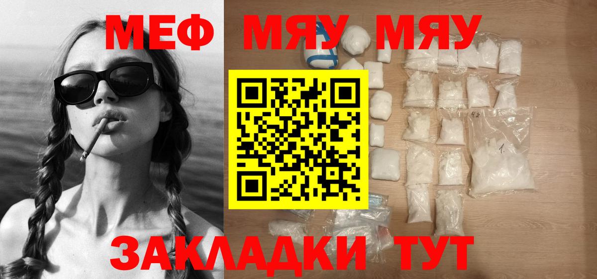 МЕФ кристаллы  МЯУ-МЯУ  МЕФ мяу мяу  Ростов Великий  Вход с VPN 